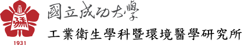 工業衛生學科暨環境醫學研究所-Logo